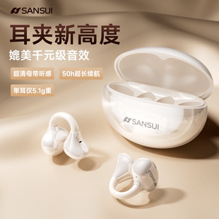 山水W133耳夹式无线蓝牙耳机气骨传导不入耳运动跑步久戴不痛