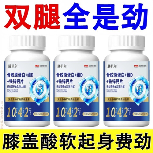 【长年双腿没劲】腿沉腿软无力走路困难体虚气虚血双补铁锌钙片