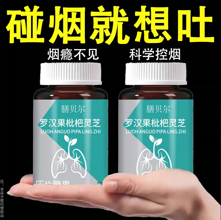 【烟瘾难耐】老烟民烟瘾大男女戒烟鱼腥草肉桂枇杷润喉清肺戒烟片