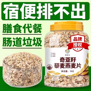 奇亚籽藜麦燕麦片便堆积排不出畅排麦片代餐食品中老年人孕妇适用