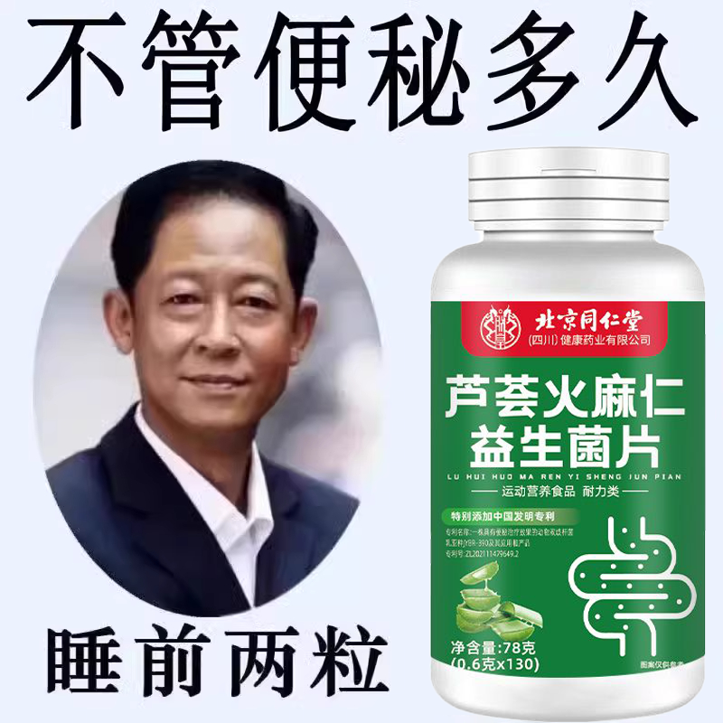 芦荟火麻仁益生菌片经常通便润肠便秘者清肠排便宿便通便
