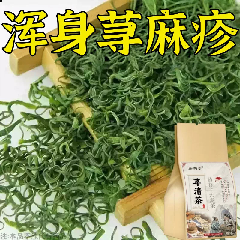 寻荨麻疹过敏慢性荨麻疹皮肤瘙痒喝什么茶荨清茶养生茶