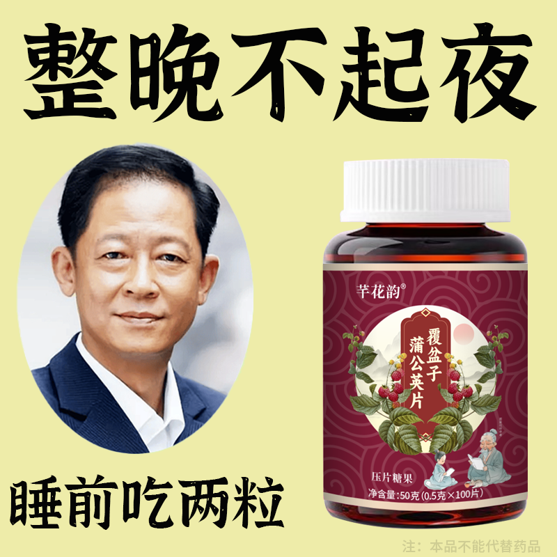 小便次数多夜频繁起晚上尿多女性急憋不住中草药止尿片