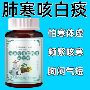 热销款 体寒怕凉频繁痰白稀少痰祛寒暖肺片
