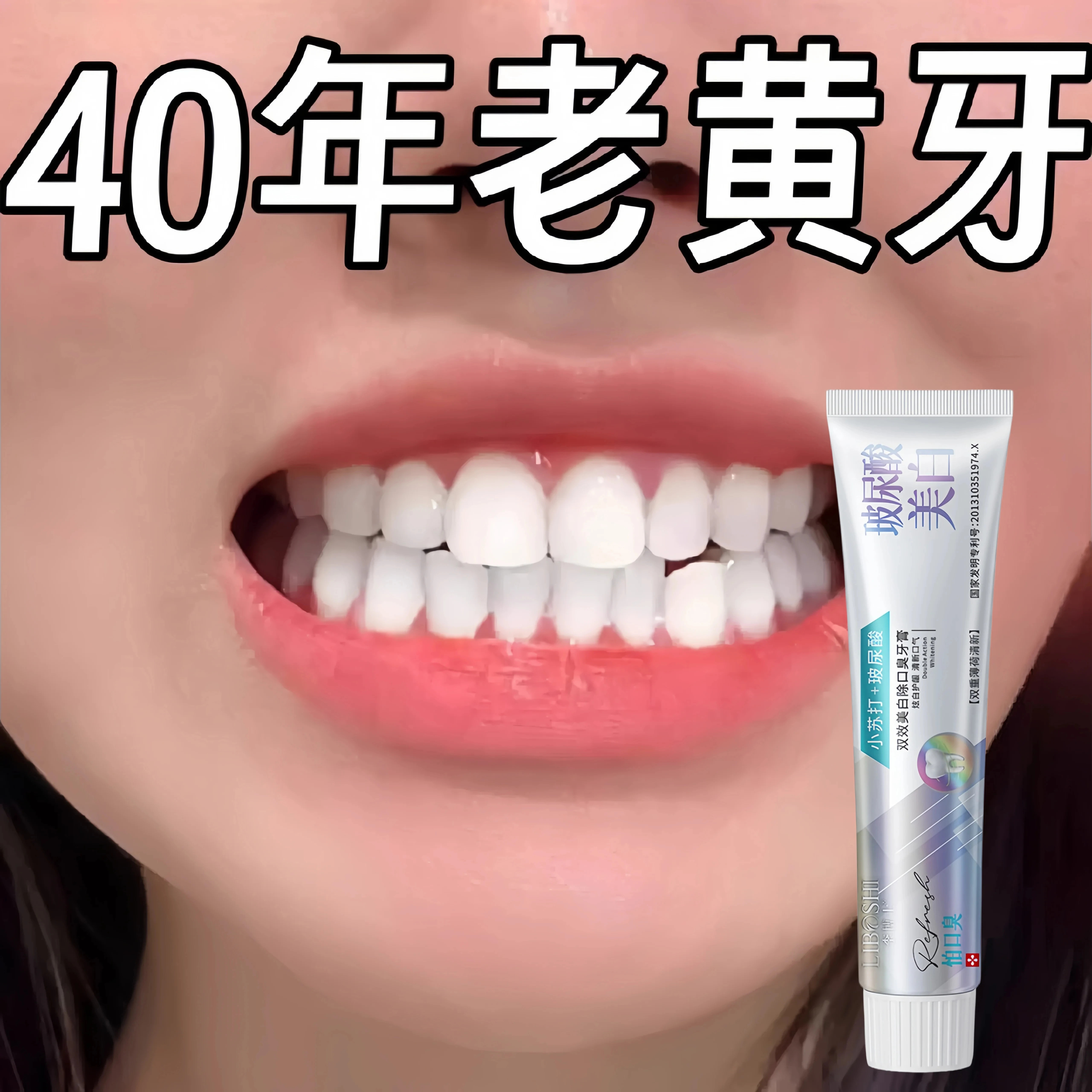 不用去洗牙【刷白了】快速美白美牙膏