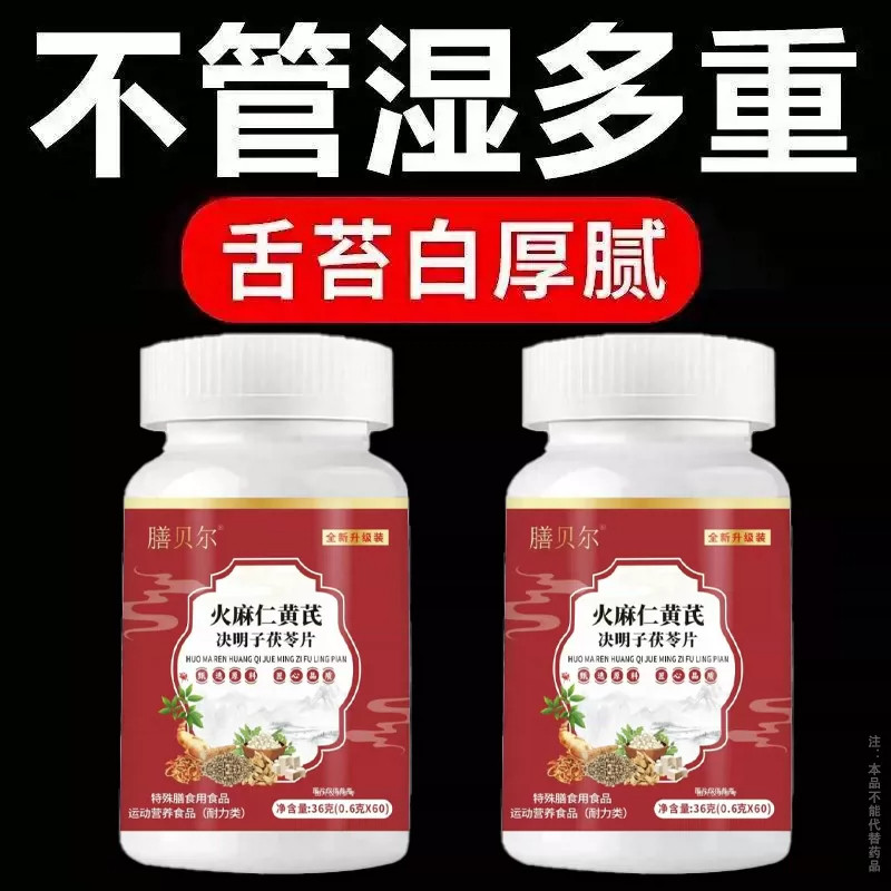 【严重湿寒】湿气重脾胃舌苔厚体寒肚子大手脚凉皮肤暗黄茯苓片