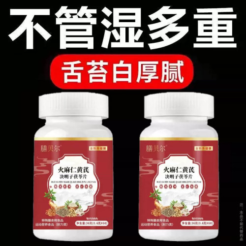 【严重湿寒】湿气重脾胃舌苔厚体寒肚子大手脚凉皮肤暗黄茯苓片