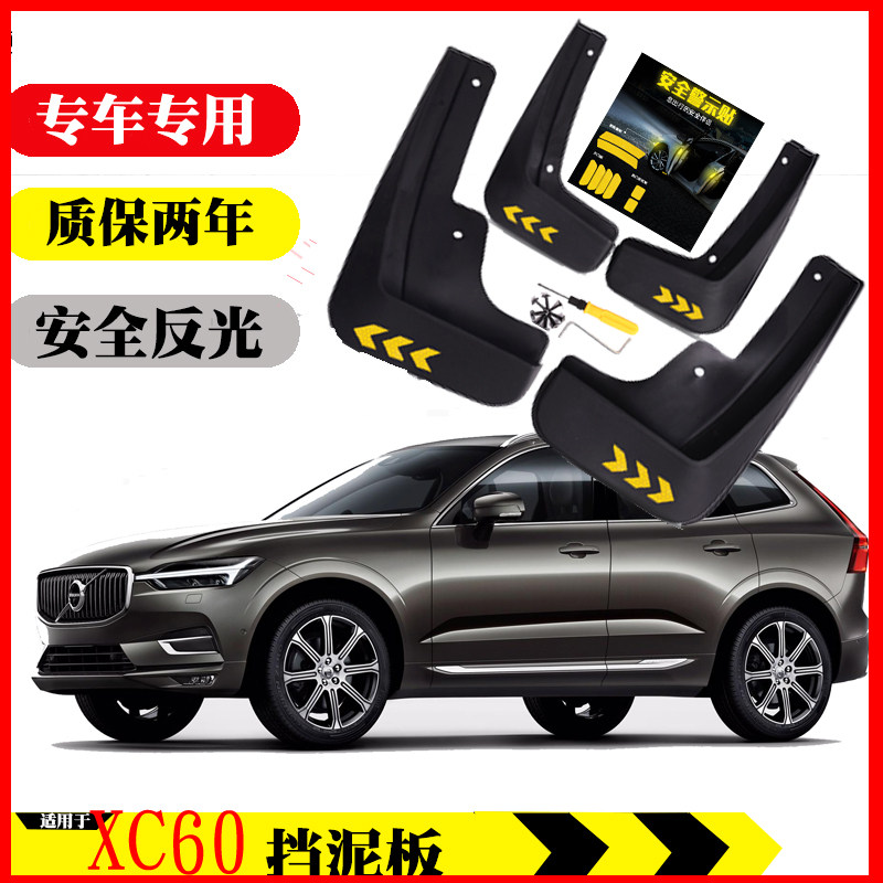 沃尔沃XC60挡泥板反光专用免打孔图片