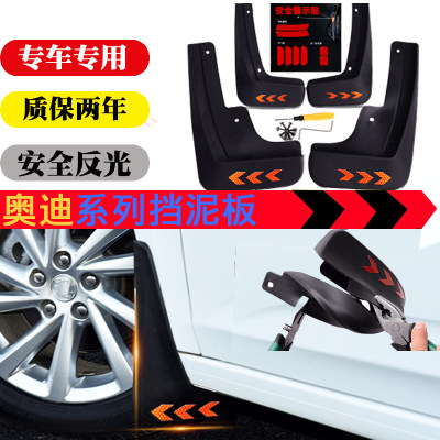 奥迪 A6L A4L A3L Q5 Q7挡泥板挡泥皮挡泥瓦专用原装软胶原车款