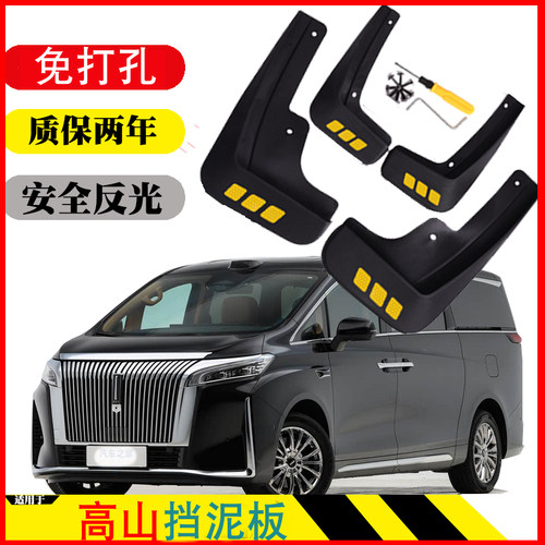 高山8专用挡泥板25款高山9原装挡泥板皮瓦改装配件免打孔无损固定