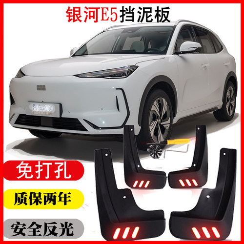 银河E5专车专用原车厂免打孔软胶挡泥板皮瓦前后轮挡泥水配件改装