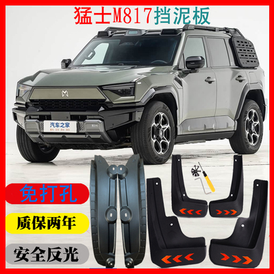 东风猛士817挡泥板皮瓦专用软质免打孔无损后门内衬挡水配件改装