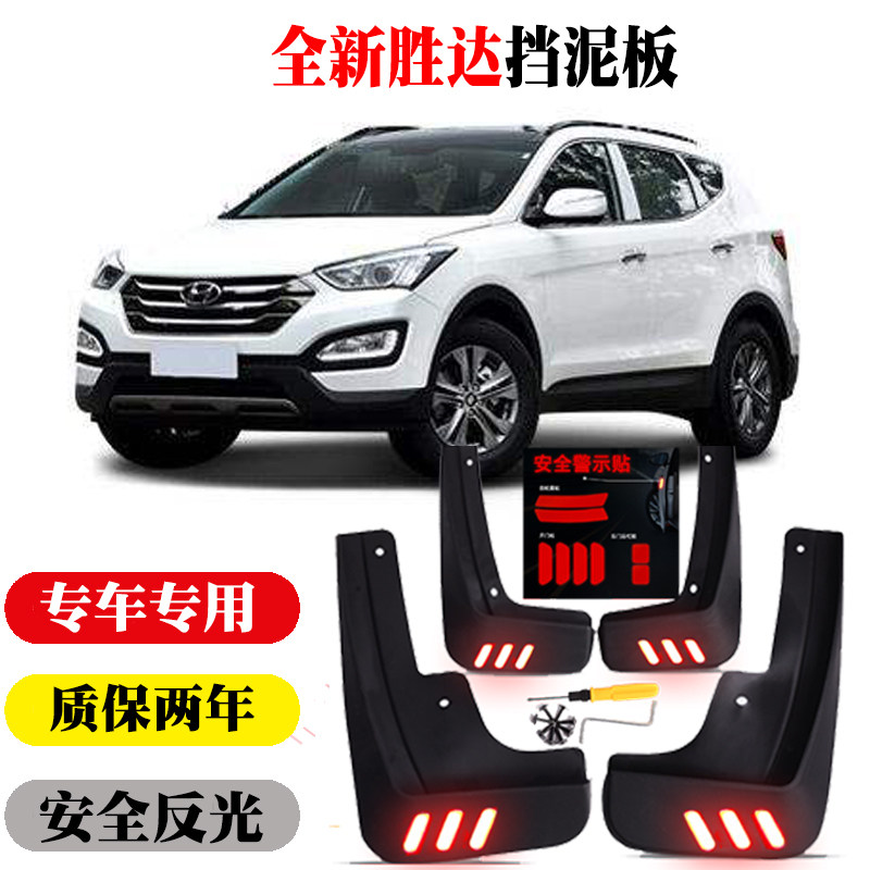 北京现代 全新胜达 ix45 挡泥板 挡泥皮  原车原装原厂款 挡泥瓦