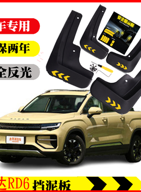 雷达RD6地平线挡泥板电动皮卡RD5雷达金刚专用挡泥板皮配件改装