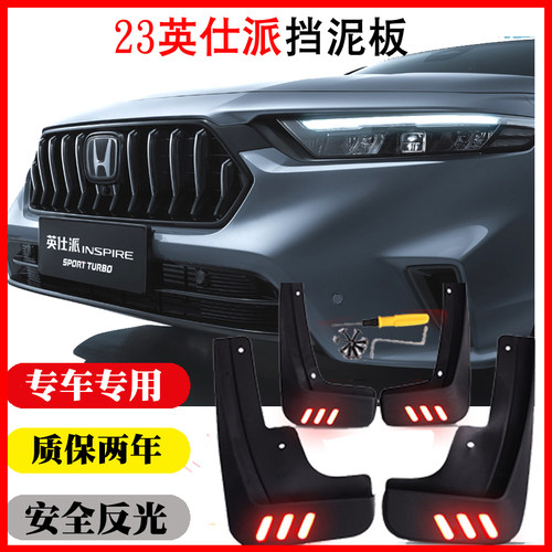2023年新款本田英仕派挡泥板皮瓦原车改装饰适配用品配件软胶塑
