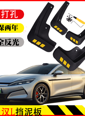汉Lev专用挡泥板皮挖汉Ldmi挡泥板软质免打孔无损25款前后轮防泥
