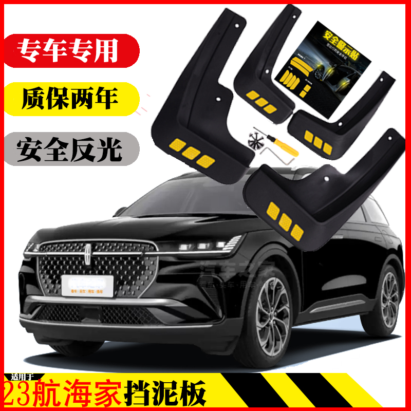 航海家原装挡泥板免打孔无损