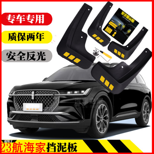 航海家原装挡泥板免打孔无损