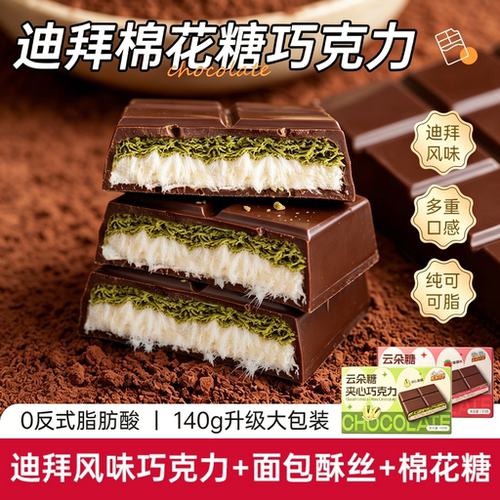 迪拜棉花糖云朵巧克力纯可可脂开心果牛奶面包酥丝夹心网红零食