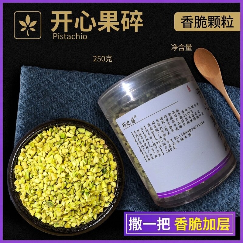 原味熟开心果仁碎烘焙商用蛋糕冰淇淋装饰坚果碎进口核桃2026新货