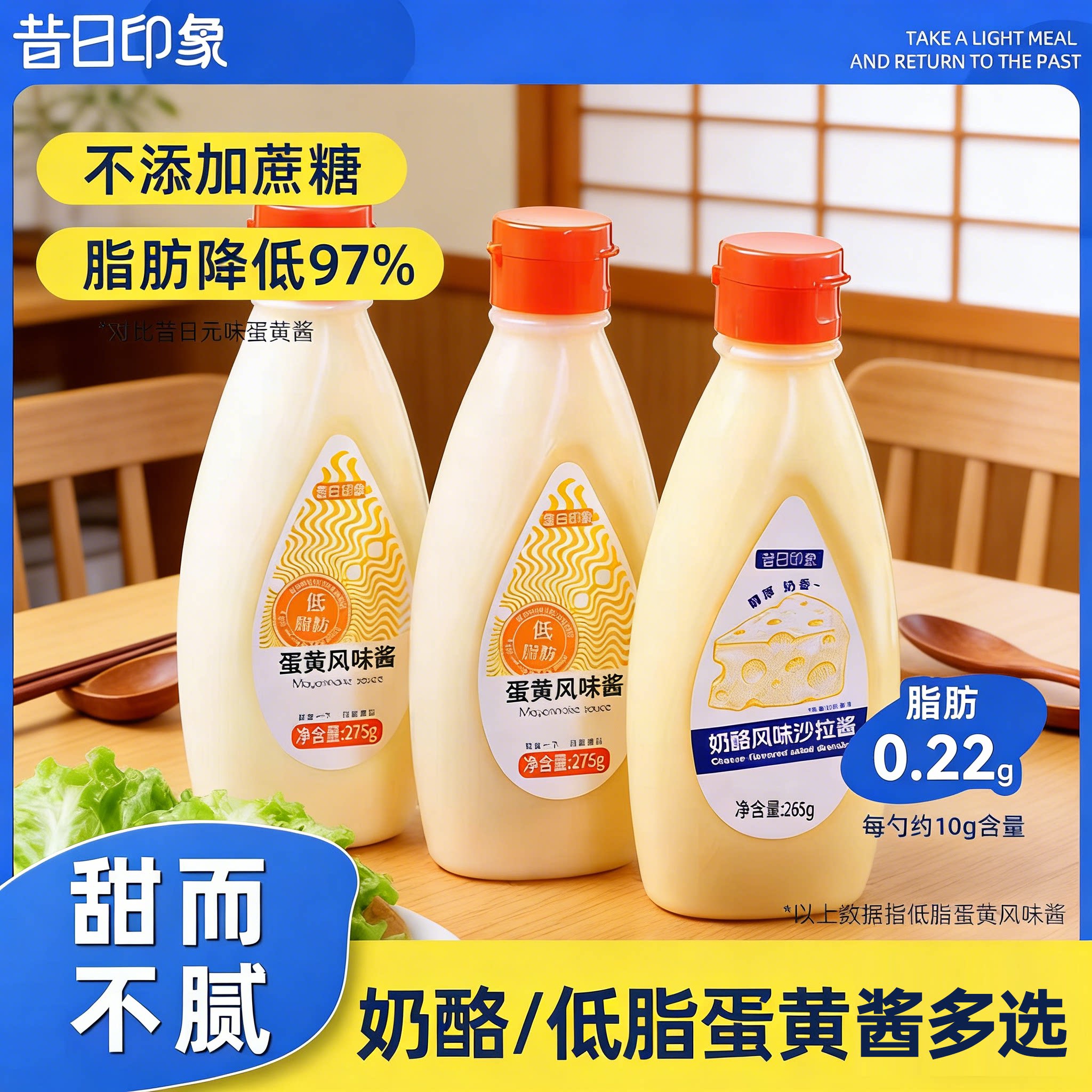 0蔗糖低脂低卡蛋黄酱奶油般丝滑