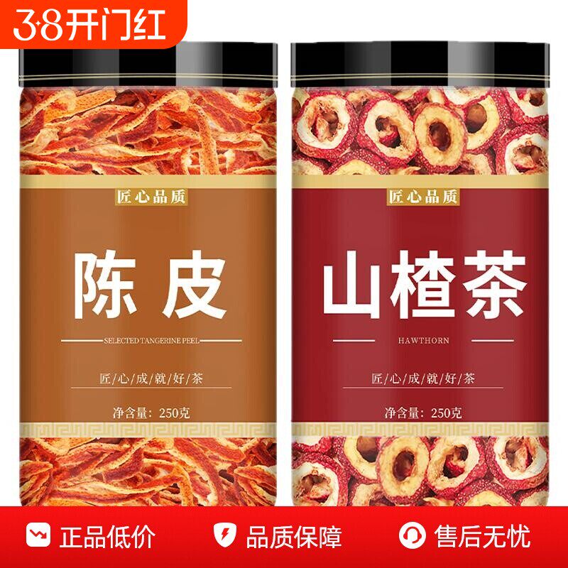 陈皮山楂干旗舰店泡水特级正宗新鲜无糖无核空心鲜果养生泡茶开胃