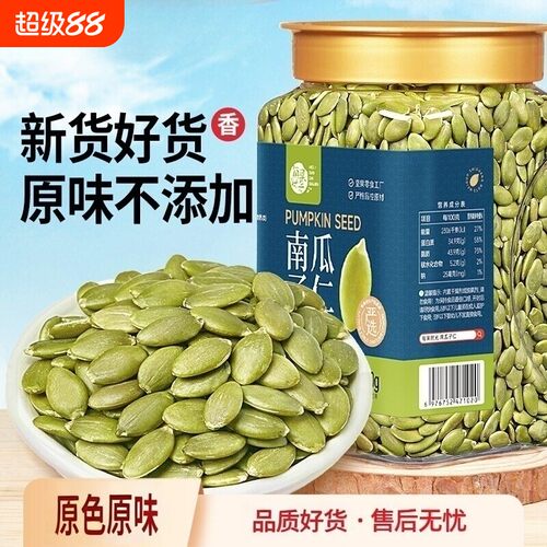 25新货原味熟南瓜子仁500g罐装
