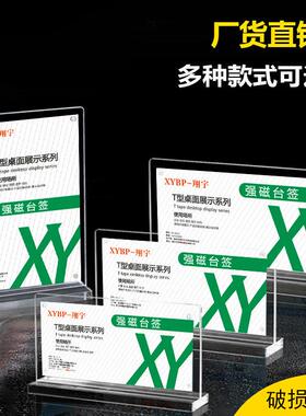 xybp亚克力台卡架 10*20cmT型强磁摆台 a4双面透明亚克力桌签桌牌
