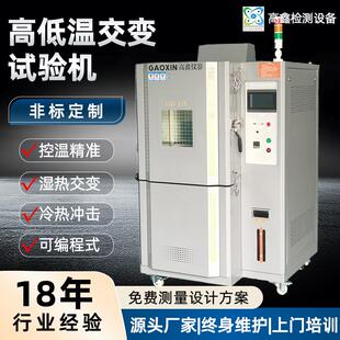 恒温恒湿试验箱湿热循环交变小型恒温恒湿箱可程式恒温恒湿试验箱