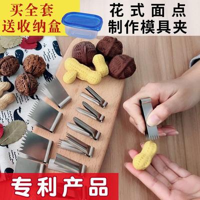 不锈钢核桃酥夹子花生酥面食面点花样包子馒头模具花钳烘焙工具