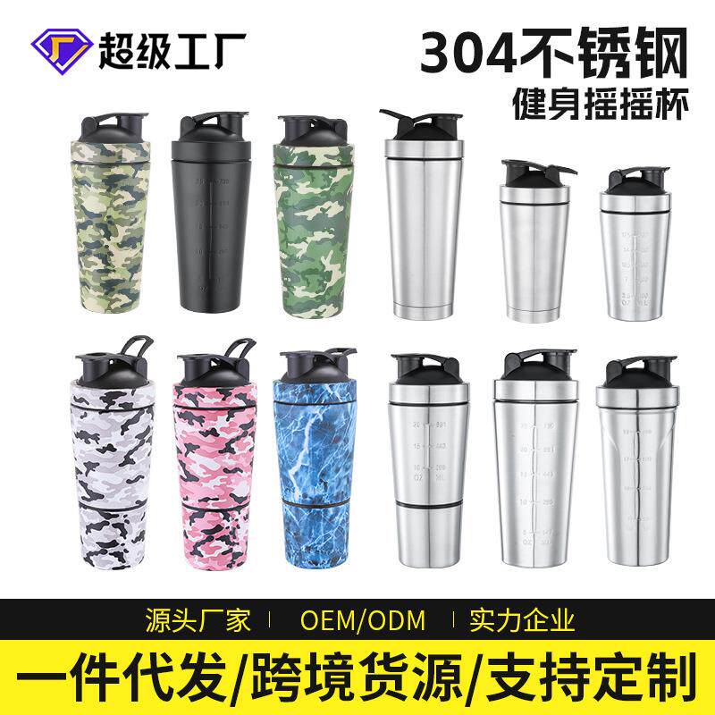 304不锈钢健身摇摇杯带粉盒刻度双节水杯男女运动搅拌杯蛋白粉杯