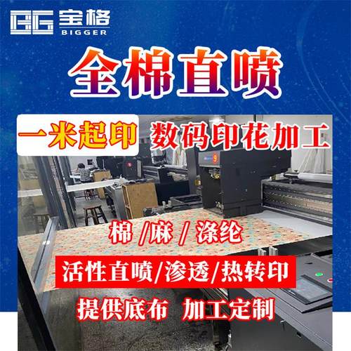 全棉直喷印花加工 纯棉活性印花来样制图针织梭织棉布数码直喷印