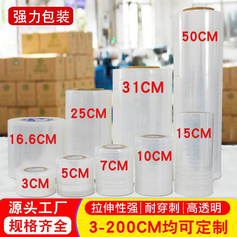 pe缠绕膜厂家 机用打包塑料薄膜工业透明围膜包装拉伸膜大量