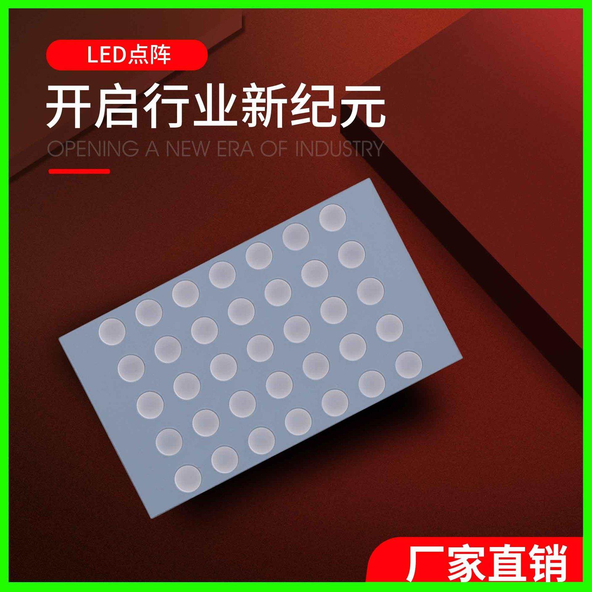 5x7led点阵模块高亮全彩显示5x8单色点阵屏数码管led点阵模块