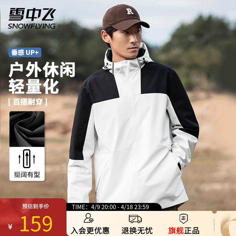 雪中飞拼色外套男女同款2025新款春秋户外登山服宽松休闲连帽夹克