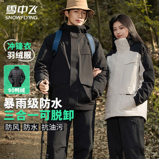 雪中飞三合一冲锋衣羽绒服女秋冬新款防暴雨防水徒步登山服外套男