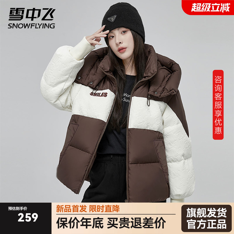 雪中飞羽绒服女短款2025新款冬季休闲时尚撞色连帽小个子保暖外套