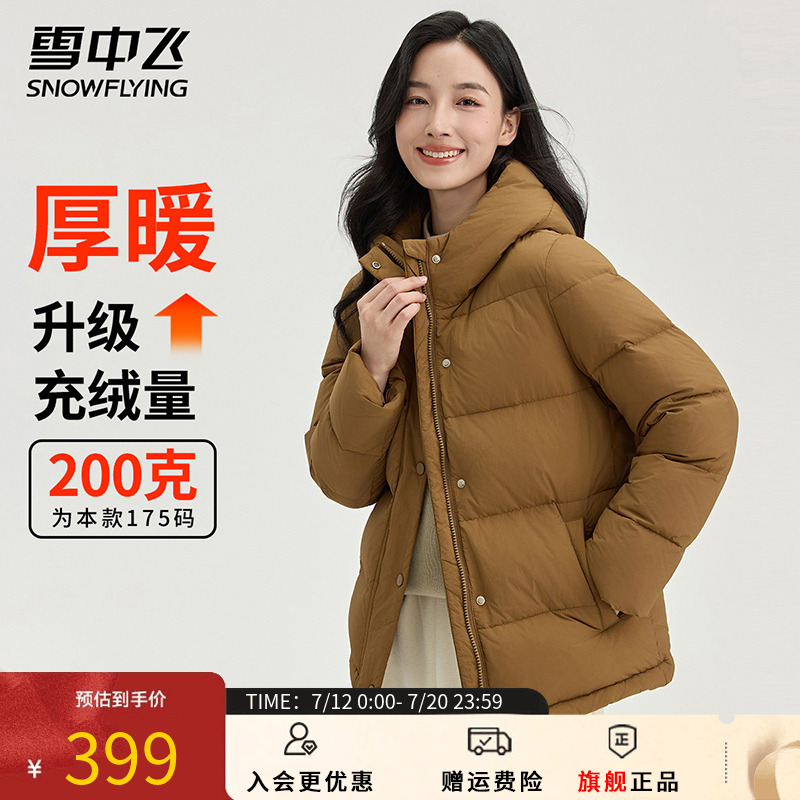 雪中飞羽绒服女款冬季小个子2025新款加厚短款鸭绒面包服连帽外套