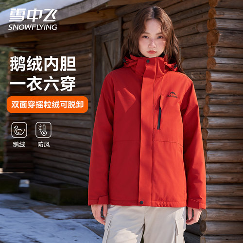 雪中飞户外三合一羽绒服男女鹅绒
