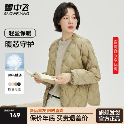 雪中飞轻薄羽绒服女2025新款保暖内胆时尚春秋外穿短款小香风外套
