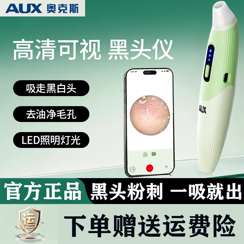 奥克斯可视吸黑头神器家用脸部粉刺毛孔清洁面部黑头吸出器