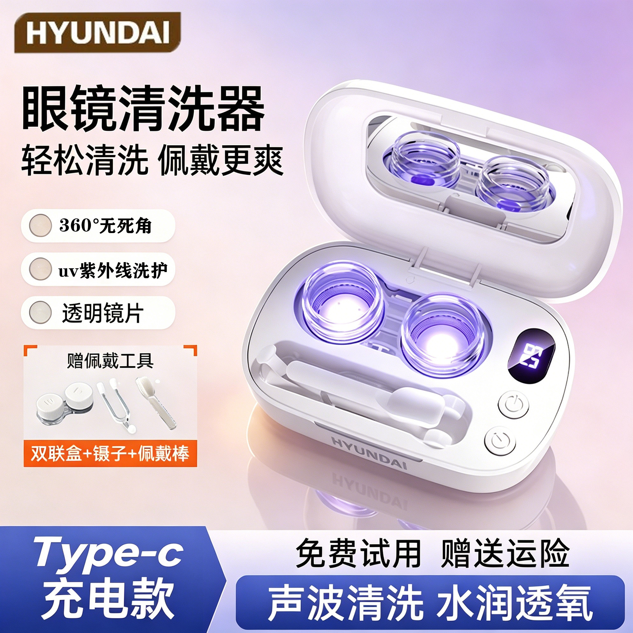 隐形眼镜清洗器洗眼镜盒子一体超声波自动冲洗角膜塑形美瞳清洁器
