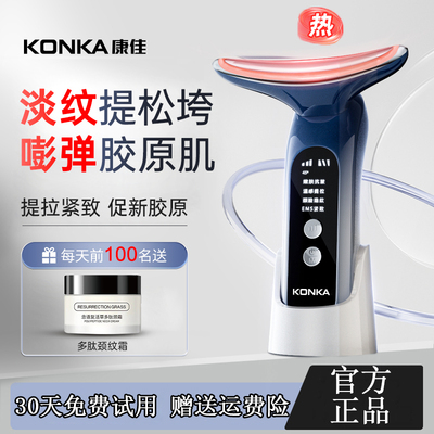 Konka/康佳美颈仪淡化法令纹颈纹