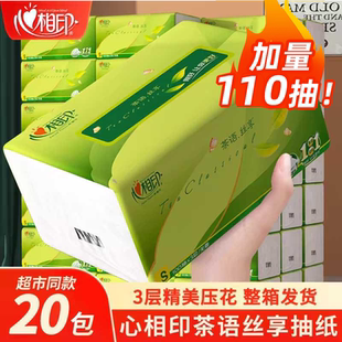 批發面巾紙餐巾紙擦手紙學生 心相印抽紙330張大包20包家用實惠裝