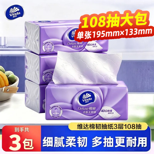 维达棉韧可湿水纸巾大包抽纸