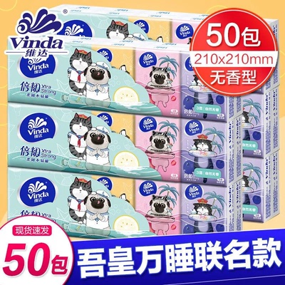 维达手帕纸吾皇小包纸巾学生随身便携式可爱无香面巾餐巾纸擦手纸