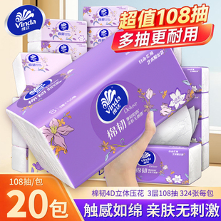 维达纸巾大包抽纸108抽保湿亲肤20包家用实惠餐巾纸擦手纸卫生纸