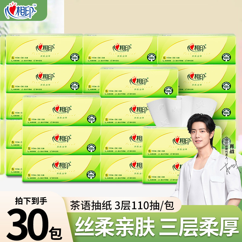 心相印抽纸茶语110抽大包30包压花家用实惠装面巾纸餐巾纸擦手纸,洗护清洁剂/卫生巾/纸/香薰,悬挂式纸巾,淘宝优惠券,粉丝福利购,淘宝优惠卷