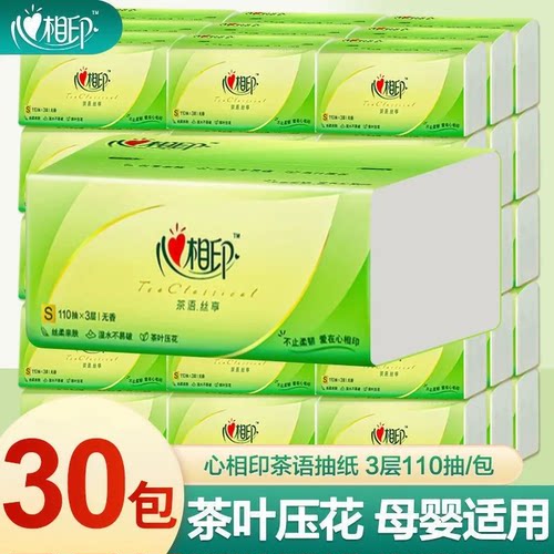 心相印茶语丝享抽纸巾3层110抽大包家庭卫生纸巾纸抽餐巾纸面巾纸