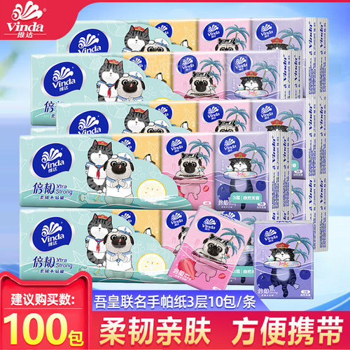 维达吾皇手帕纸100包迷你小包纸巾随身装加厚餐巾纸可湿水面巾纸